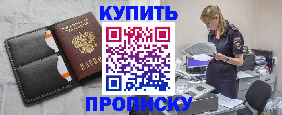прописка гарантия в Никольске